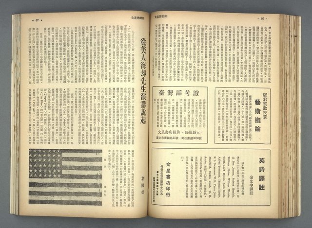 主要名稱：文星 79-84期合訂本圖檔，第155張，共209張