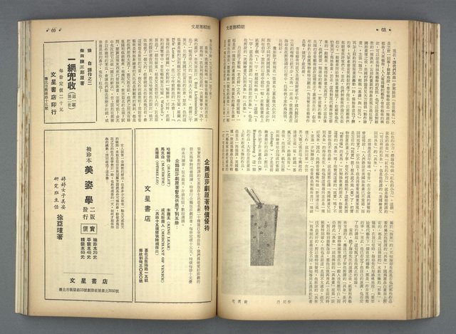 主要名稱：文星 79-84期合訂本圖檔，第156張，共209張