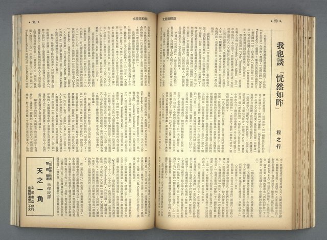 主要名稱：文星 79-84期合訂本圖檔，第157張，共209張