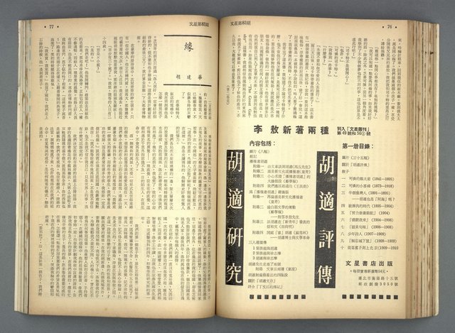 主要名稱：文星 79-84期合訂本圖檔，第160張，共209張