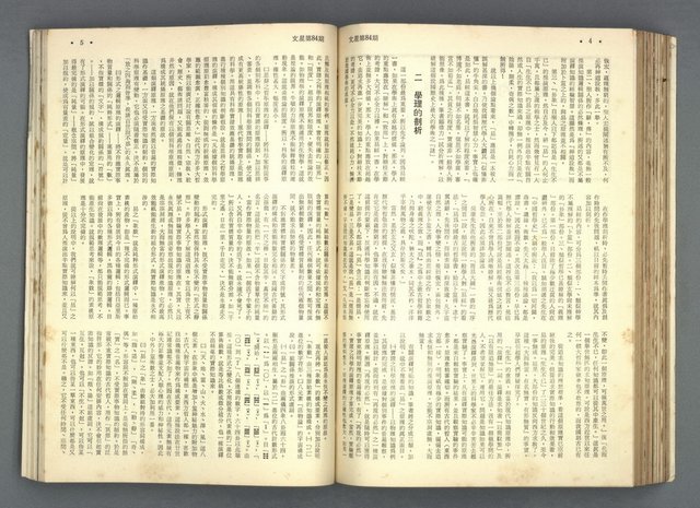 主要名稱：文星 79-84期合訂本圖檔，第164張，共209張