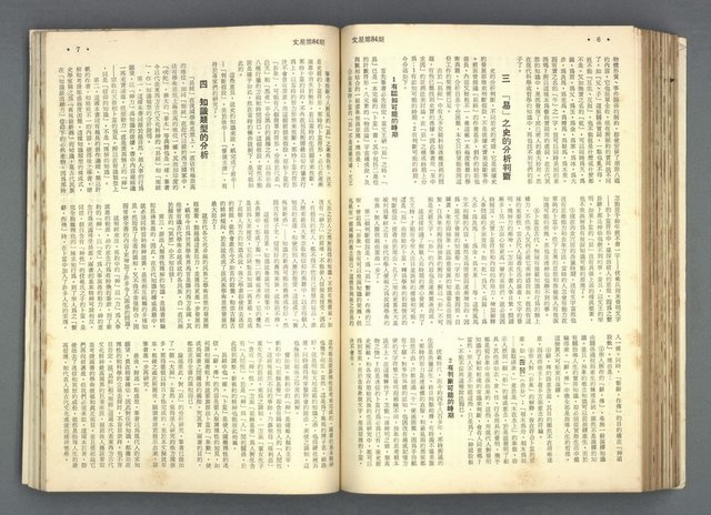 主要名稱：文星 79-84期合訂本圖檔，第165張，共209張