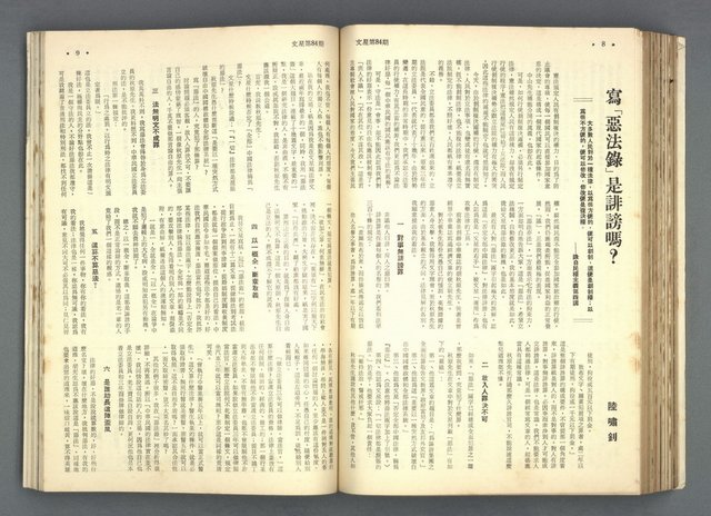 主要名稱：文星 79-84期合訂本圖檔，第166張，共209張