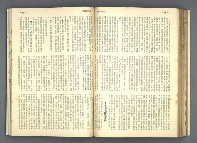 主要名稱：文星 79-84期合訂本圖檔，第169張，共209張