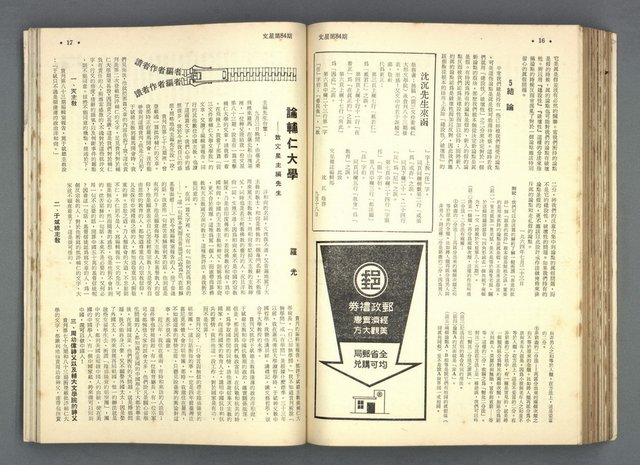 主要名稱：文星 79-84期合訂本圖檔，第170張，共209張