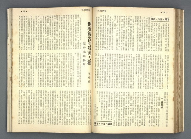 主要名稱：文星 79-84期合訂本圖檔，第171張，共209張