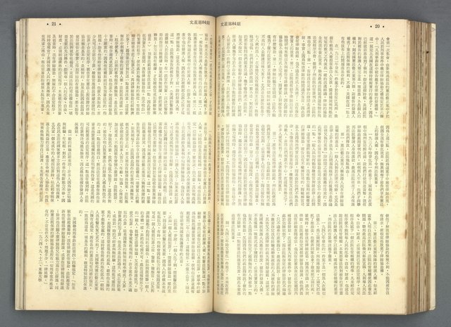 主要名稱：文星 79-84期合訂本圖檔，第172張，共209張