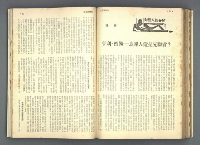 主要名稱：文星 79-84期合訂本圖檔，第173張，共209張