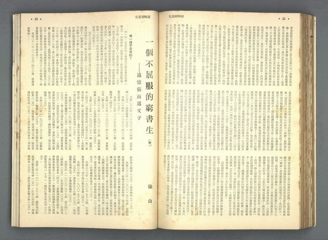 主要名稱：文星 79-84期合訂本圖檔，第178張，共209張