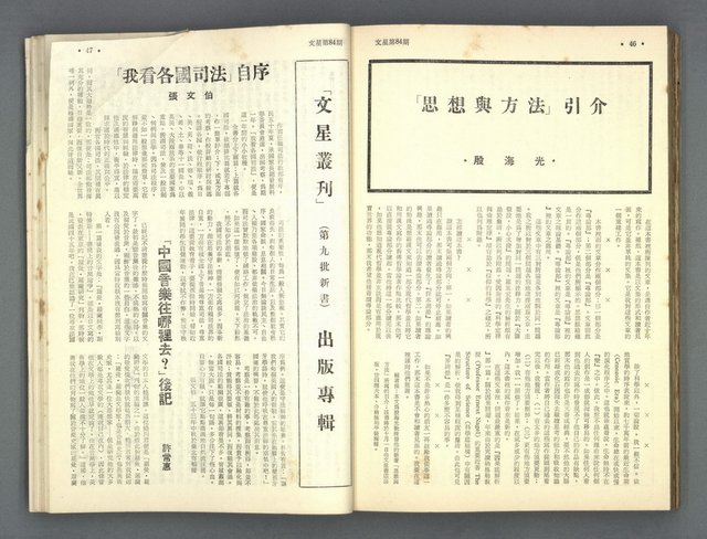 主要名稱：文星 79-84期合訂本圖檔，第185張，共209張