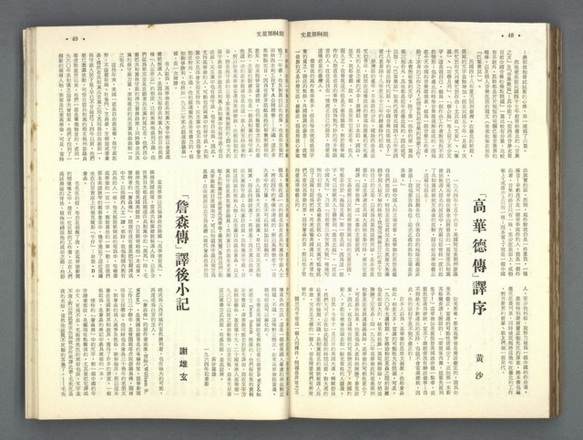 主要名稱：文星 79-84期合訂本圖檔，第186張，共209張