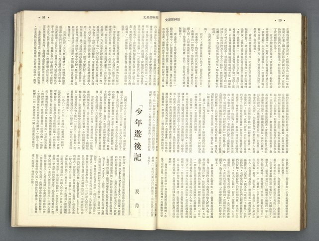 主要名稱：文星 79-84期合訂本圖檔，第187張，共209張