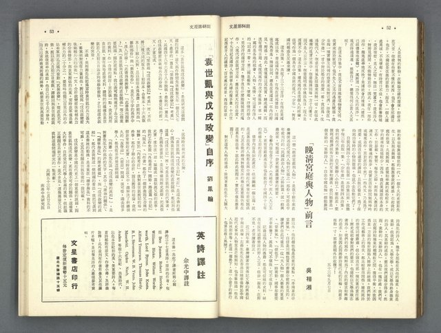 主要名稱：文星 79-84期合訂本圖檔，第188張，共209張