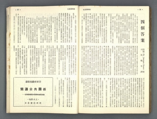 主要名稱：文星 79-84期合訂本圖檔，第190張，共209張