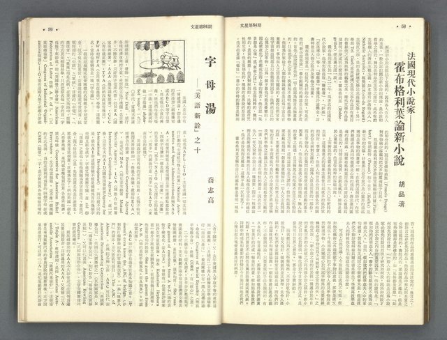 主要名稱：文星 79-84期合訂本圖檔，第191張，共209張