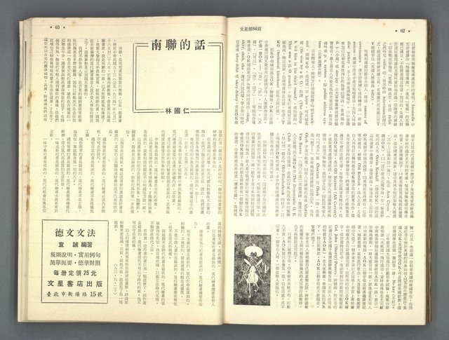 主要名稱：文星 79-84期合訂本圖檔，第193張，共209張