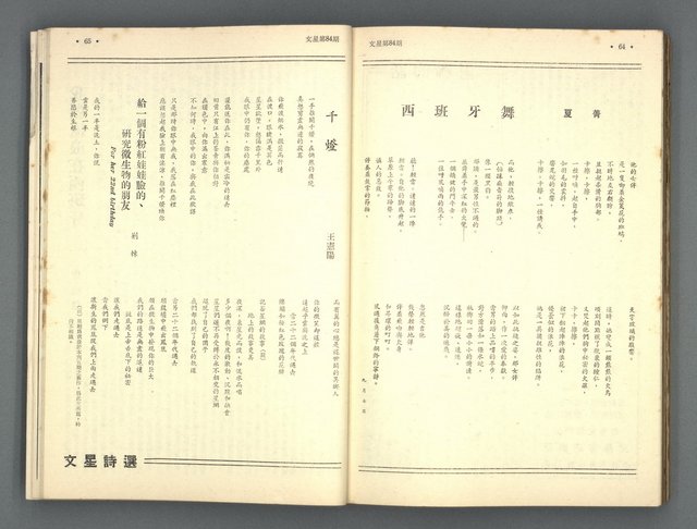 主要名稱：文星 79-84期合訂本圖檔，第194張，共209張