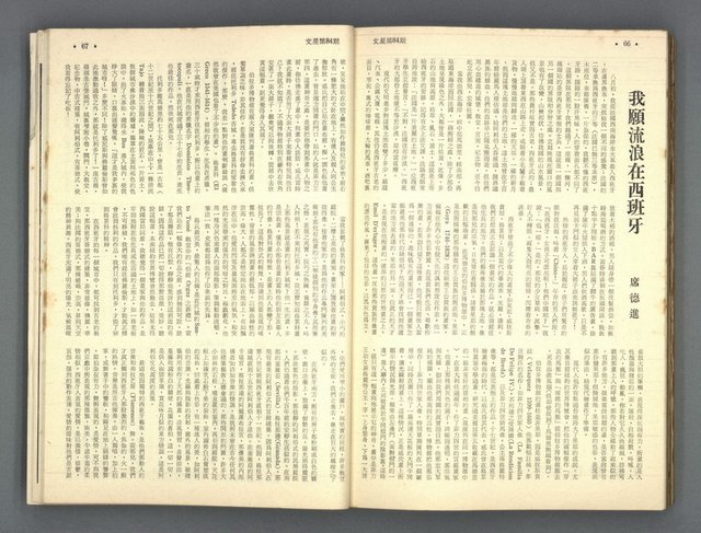 主要名稱：文星 79-84期合訂本圖檔，第195張，共209張