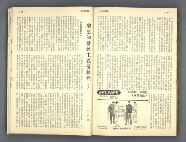 主要名稱：文星 79-84期合訂本圖檔，第196張，共209張