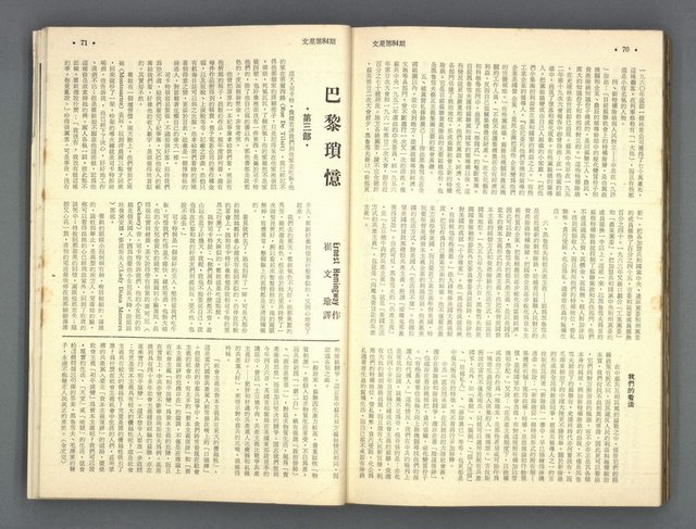 主要名稱：文星 79-84期合訂本圖檔，第197張，共209張