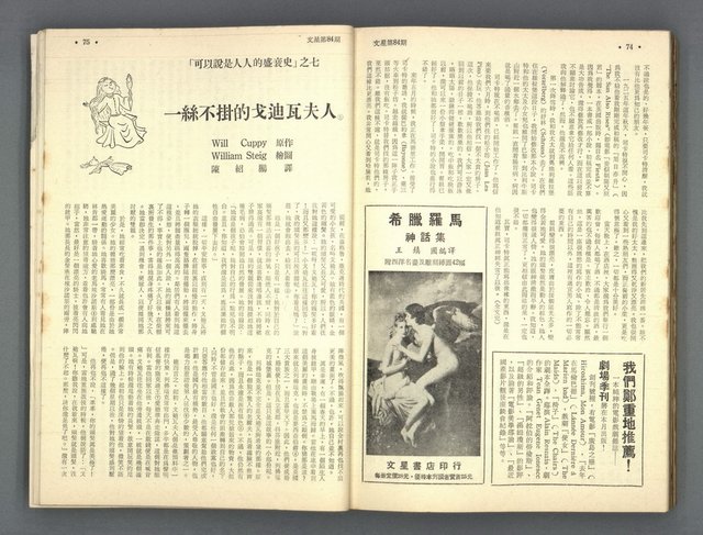 主要名稱：文星 79-84期合訂本圖檔，第199張，共209張