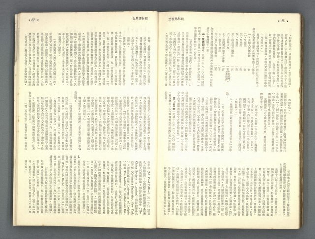 主要名稱：文星 79-84期合訂本圖檔，第205張，共209張