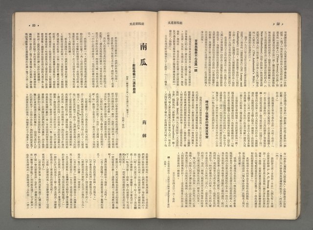 主要名稱：文星 14卷3期 81期圖檔，第27張，共60張