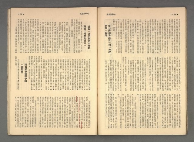 主要名稱：文星 14卷3期 81期圖檔，第38張，共60張