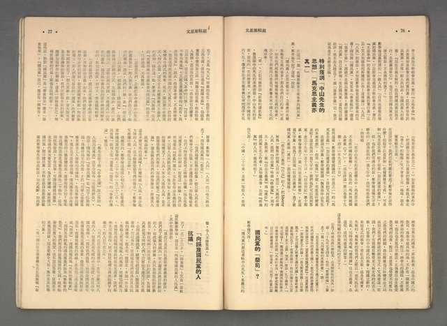 主要名稱：文星 14卷3期 81期圖檔，第39張，共60張