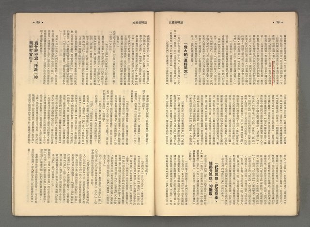 主要名稱：文星 14卷3期 81期圖檔，第40張，共60張