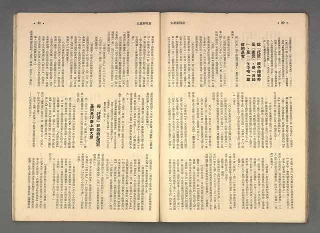 主要名稱：文星 14卷3期 81期圖檔，第41張，共60張