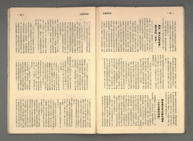 主要名稱：文星 14卷3期 81期圖檔，第43張，共60張