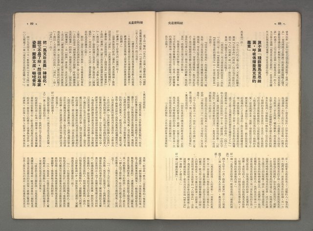 主要名稱：文星 14卷3期 81期圖檔，第45張，共60張