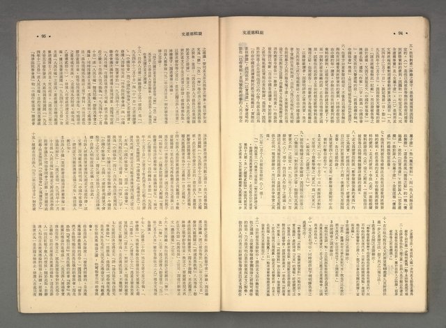 主要名稱：文星 14卷3期 81期圖檔，第48張，共60張