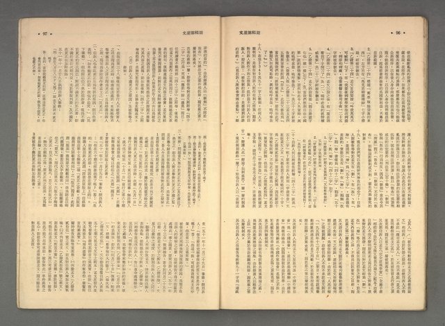 主要名稱：文星 14卷3期 81期圖檔，第49張，共60張