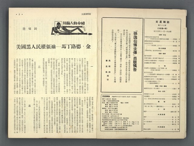 主要名稱：文星 85-90期合訂本圖檔，第3張，共124張