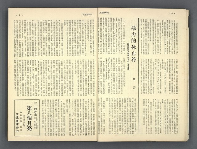 主要名稱：文星 85-90期合訂本圖檔，第5張，共124張