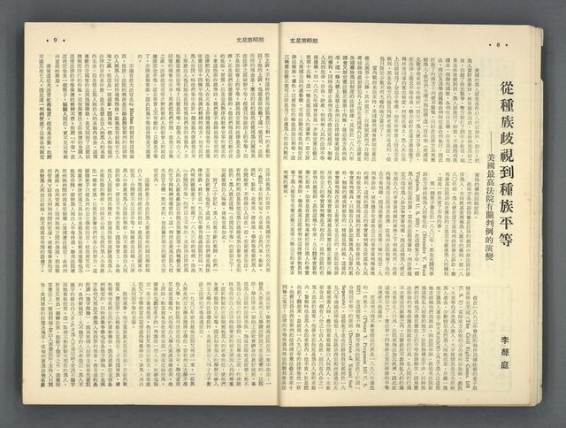 主要名稱：文星 85-90期合訂本圖檔，第6張，共124張