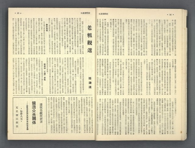 主要名稱：文星 85-90期合訂本圖檔，第9張，共124張