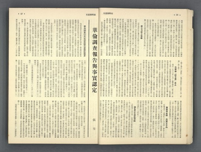 主要名稱：文星 85-90期合訂本圖檔，第10張，共124張