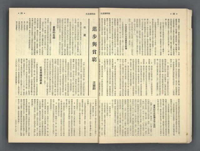 主要名稱：文星 85-90期合訂本圖檔，第12張，共124張