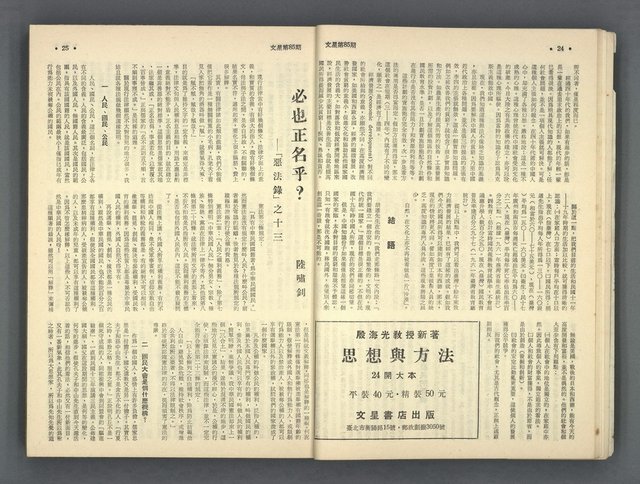 主要名稱：文星 85-90期合訂本圖檔，第14張，共124張