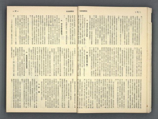 主要名稱：文星 85-90期合訂本圖檔，第15張，共124張