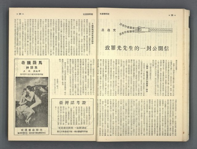 主要名稱：文星 85-90期合訂本圖檔，第16張，共124張