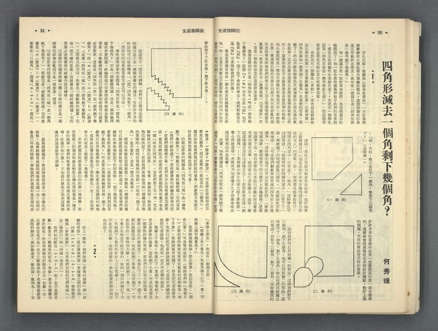 主要名稱：文星 85-90期合訂本圖檔，第17張，共124張