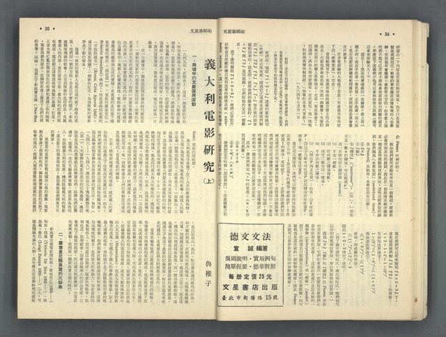 主要名稱：文星 85-90期合訂本圖檔，第19張，共124張