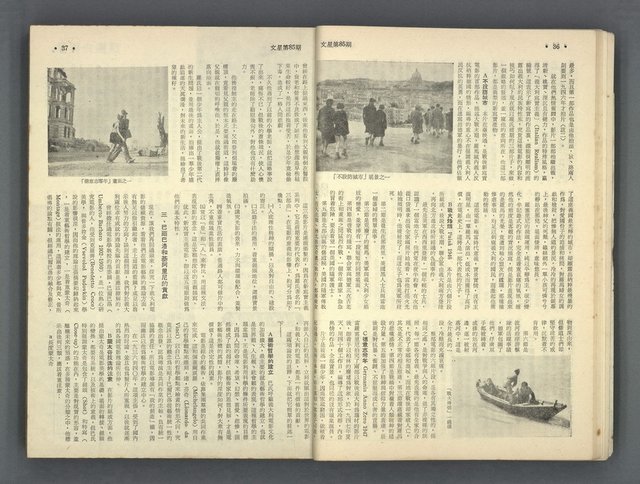 主要名稱：文星 85-90期合訂本圖檔，第20張，共124張