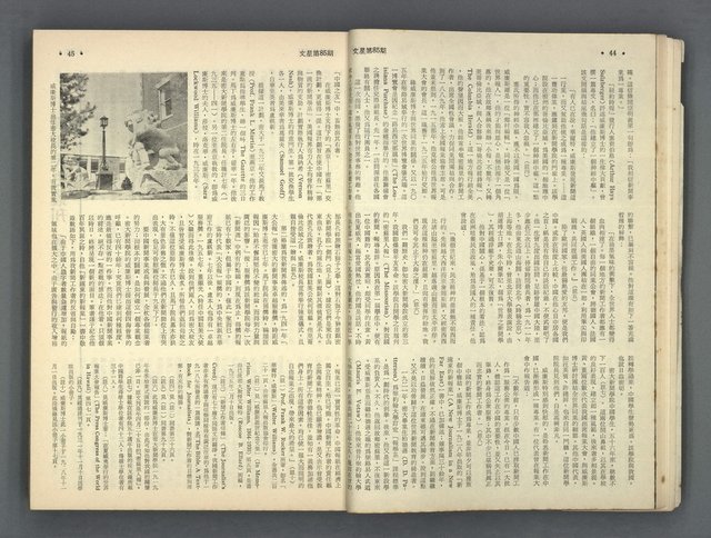 主要名稱：文星 85-90期合訂本圖檔，第24張，共124張