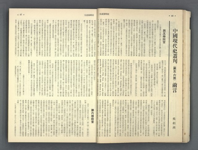 主要名稱：文星 85-90期合訂本圖檔，第25張，共124張