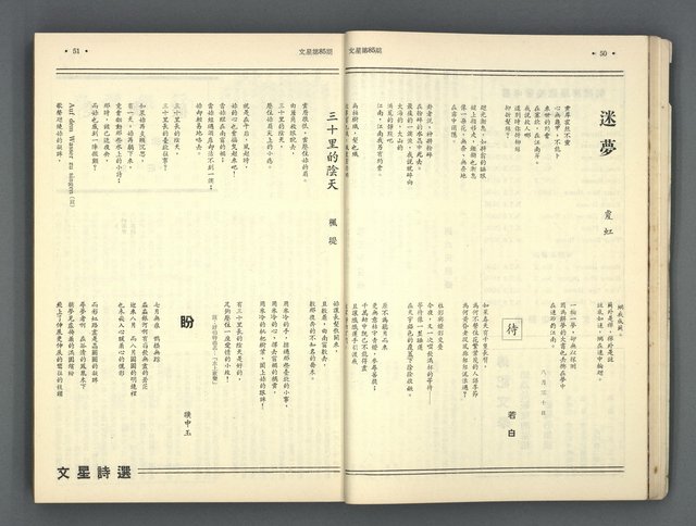 主要名稱：文星 85-90期合訂本圖檔，第27張，共124張